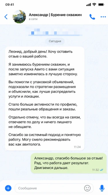 Бурение скважин: отзыв клиента