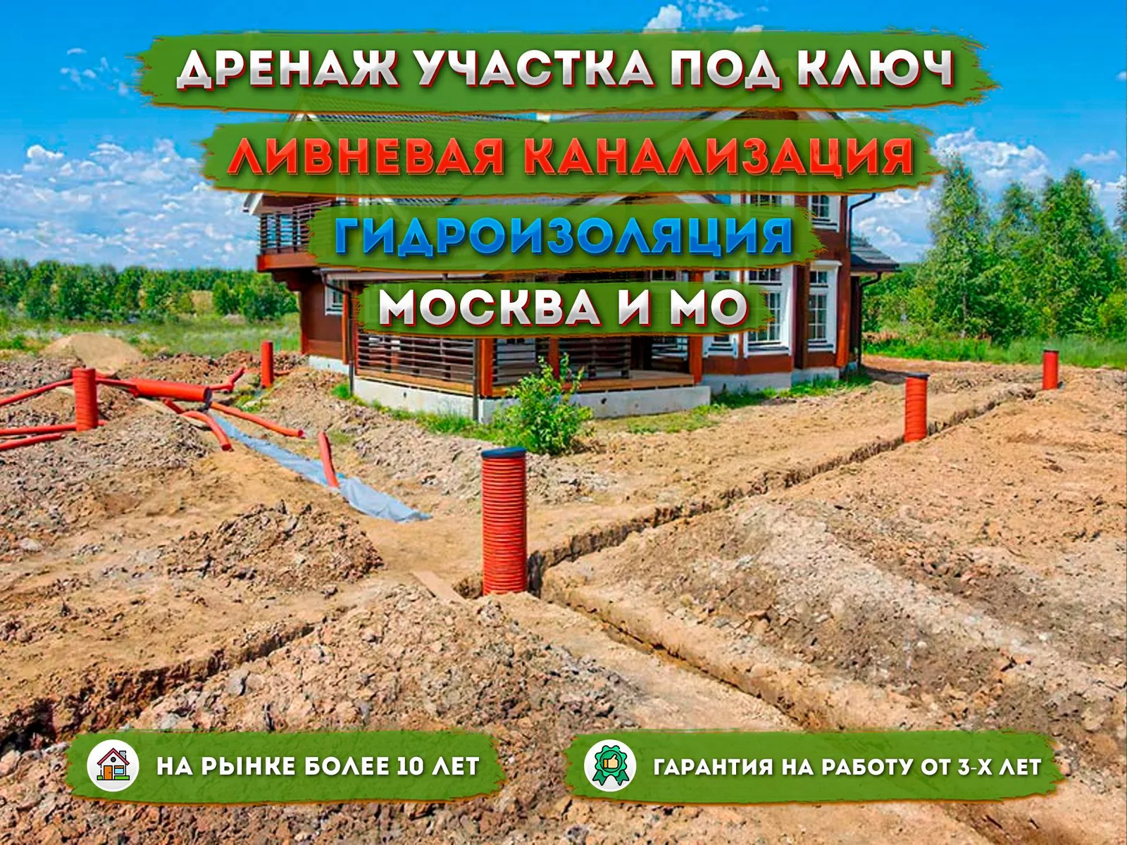 Дренажные работы: рекламный баннер ниши на Авито