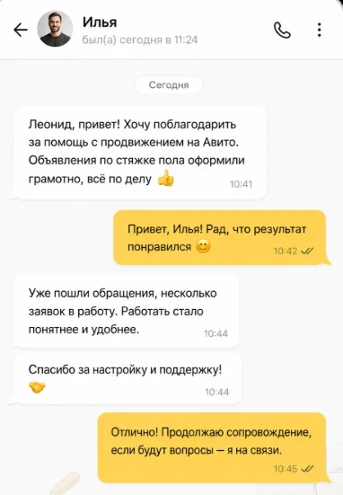 Стяжка полов: отзыв клиента